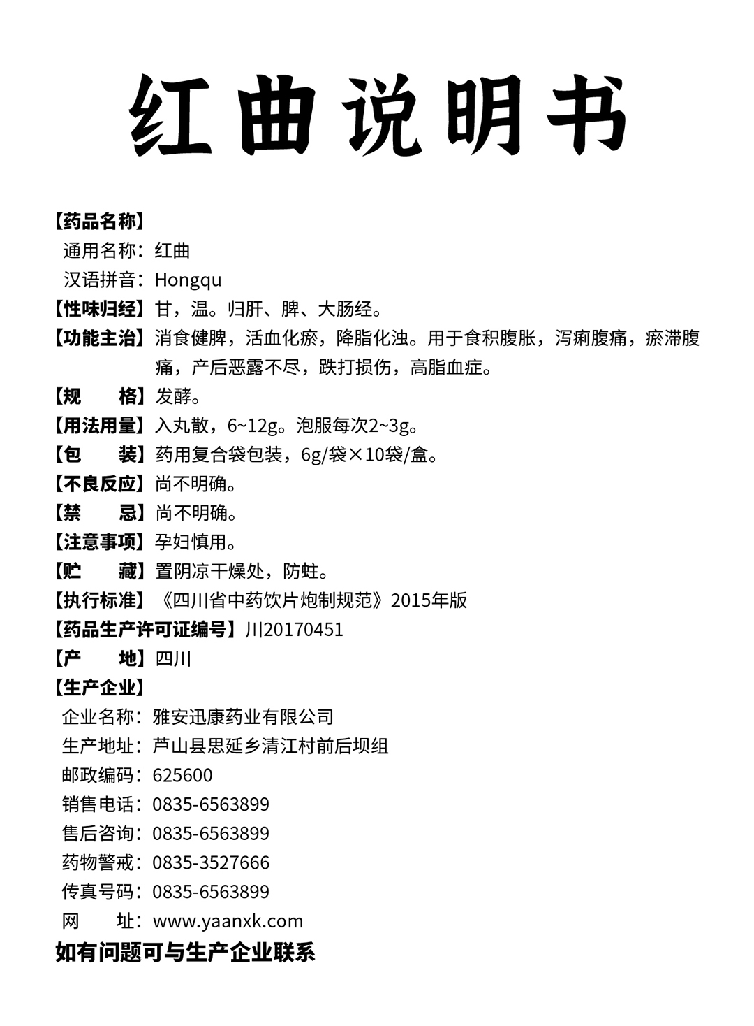 紅曲說(shuō)明書(shū).jpg